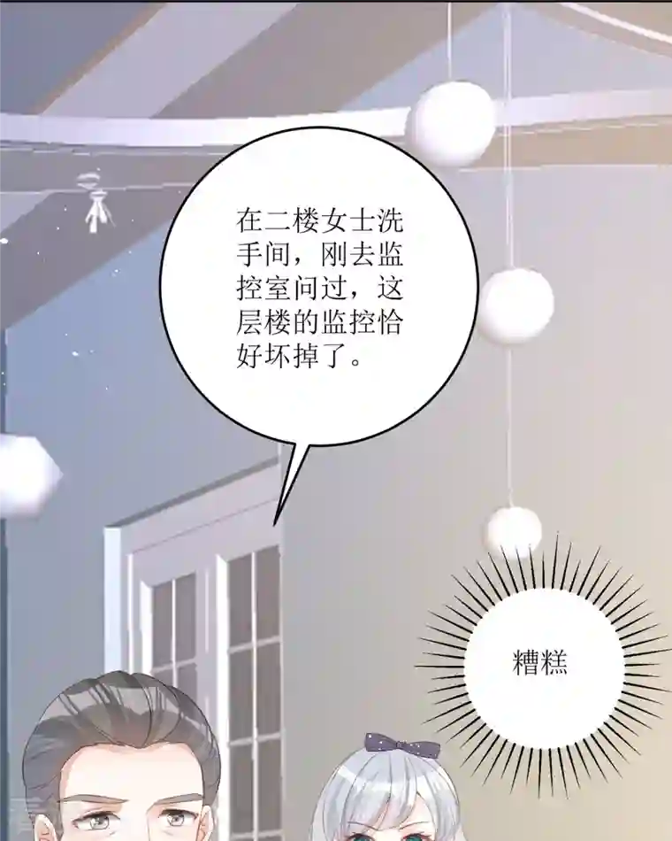 顶级恶魔的千金第16话 你太过分了