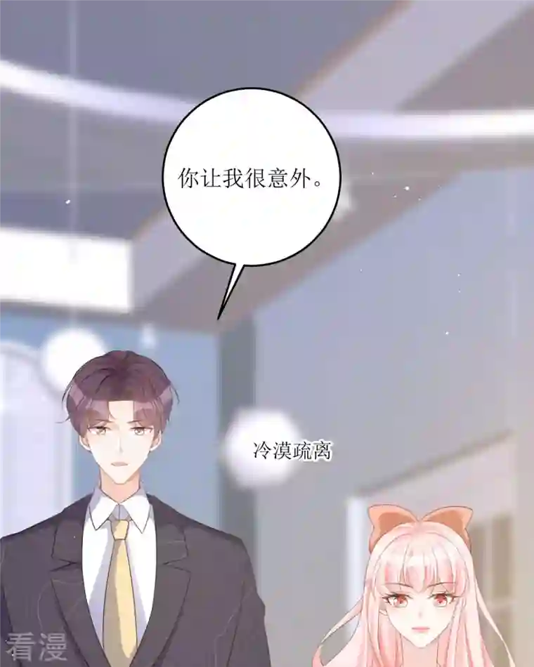 顶级恶魔的千金第16话 你太过分了