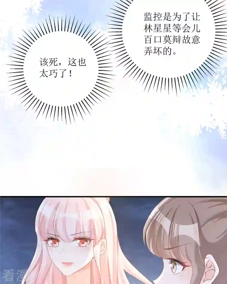 顶级恶魔的千金第16话 你太过分了