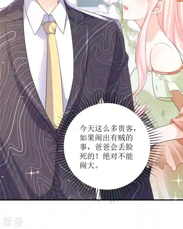 顶级恶魔的千金第16话 你太过分了