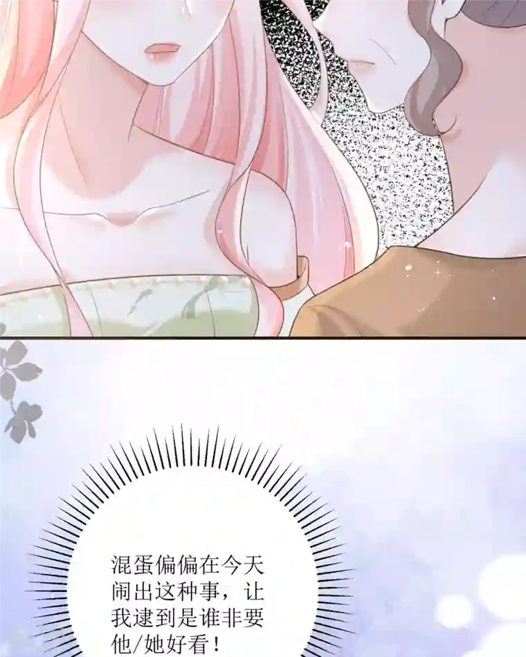 顶级恶魔的千金第16话 你太过分了