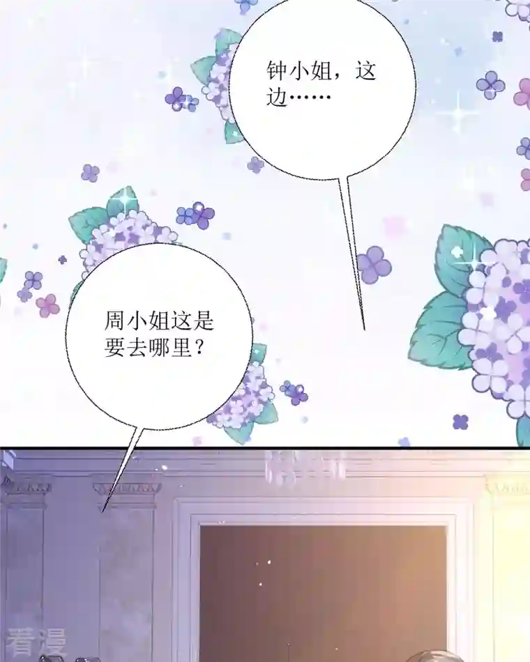 顶级恶魔的千金第16话 你太过分了