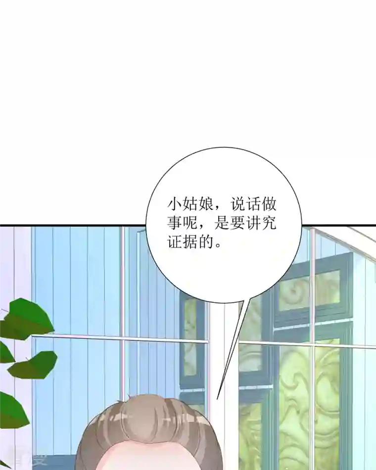 顶级恶魔的千金第16话 你太过分了