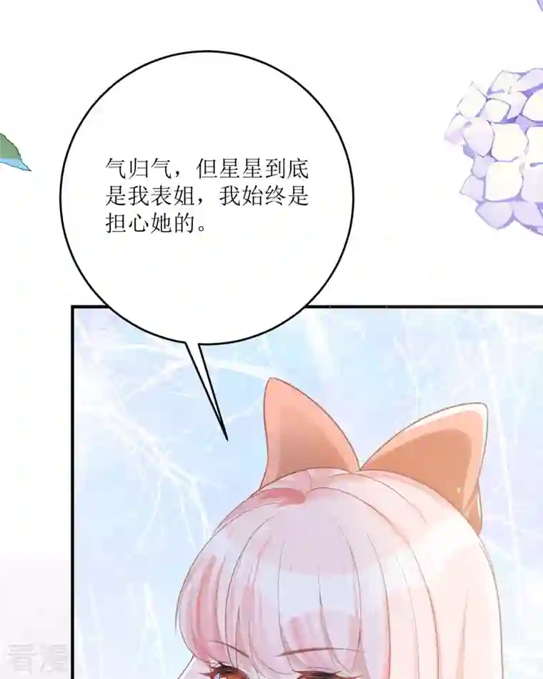 顶级恶魔的千金第16话 你太过分了