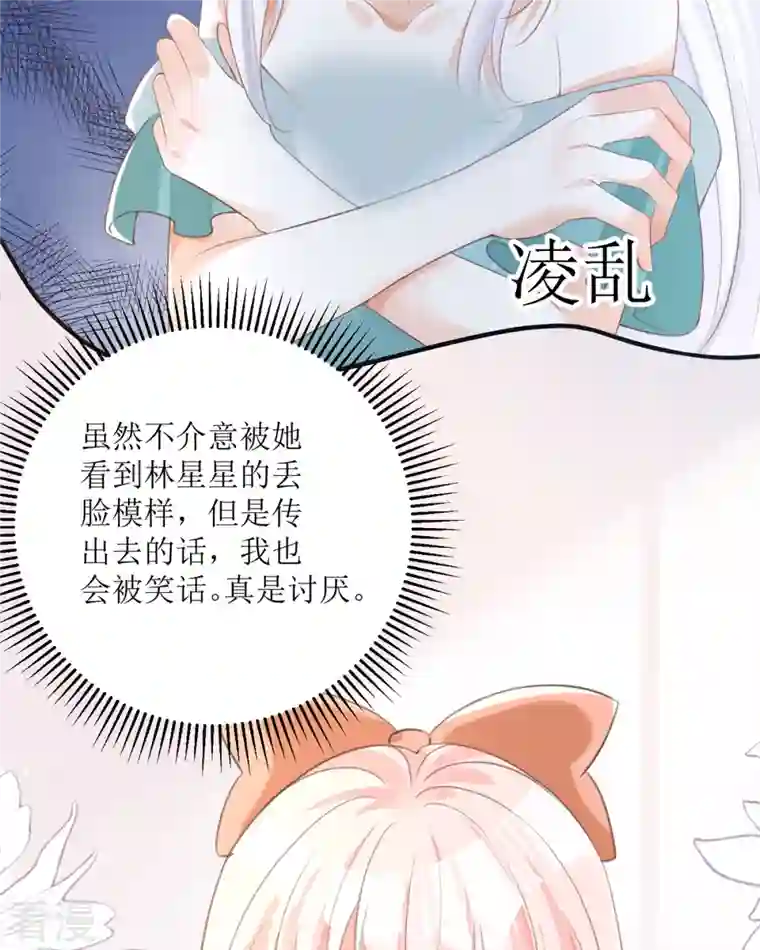 顶级恶魔的千金第16话 你太过分了