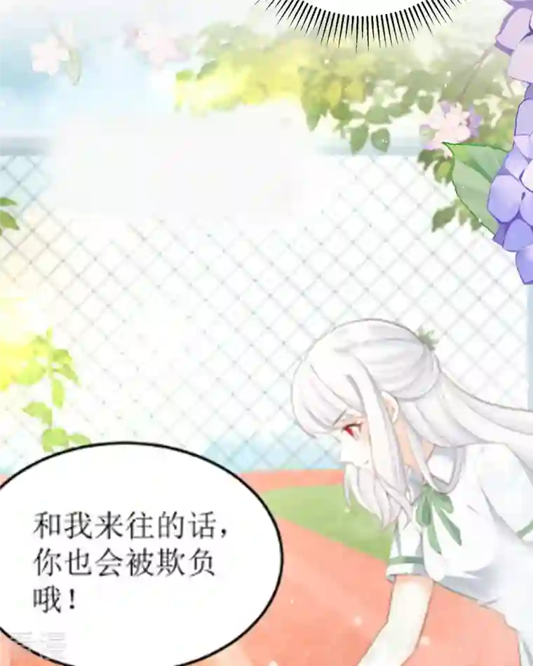 顶级恶魔的千金第16话 你太过分了