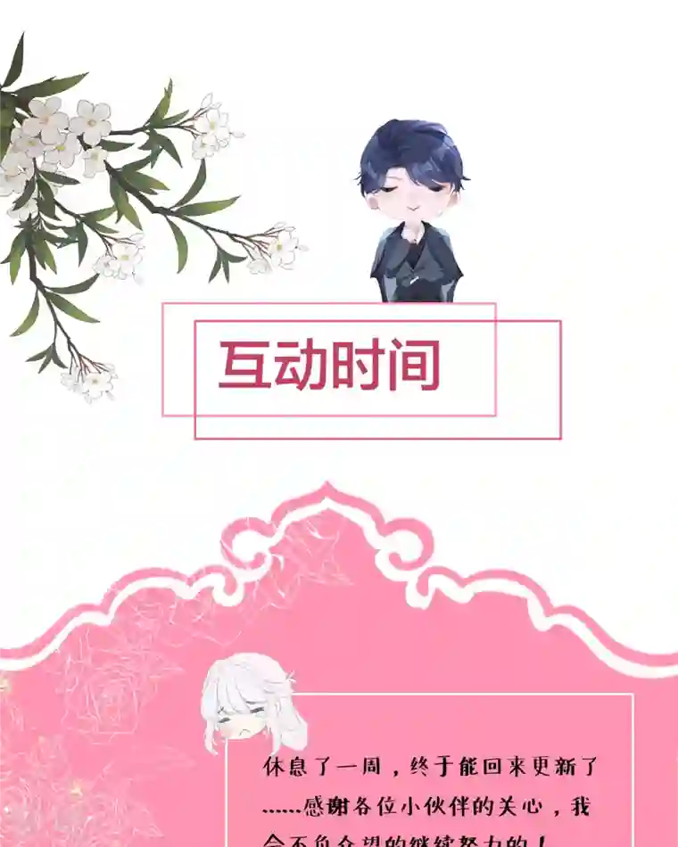 顶级恶魔的千金第16话 你太过分了