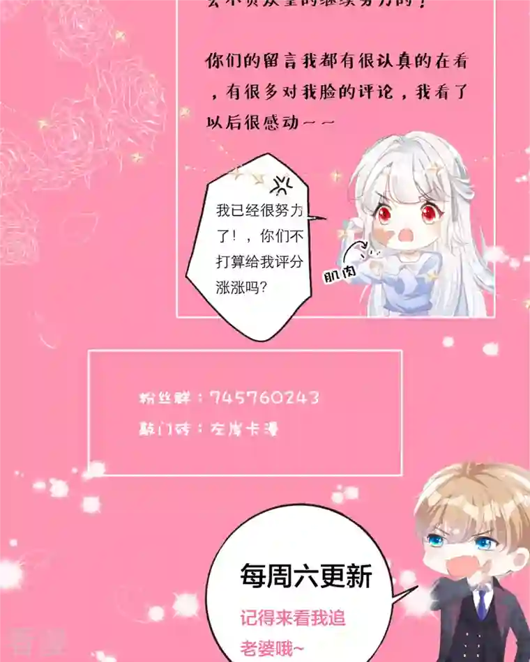 顶级恶魔的千金第16话 你太过分了