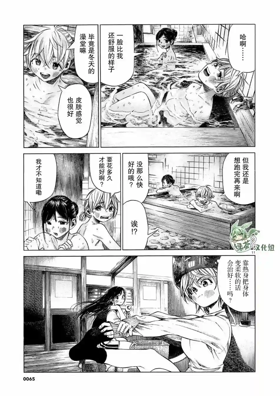 澡堂与疾走第08话