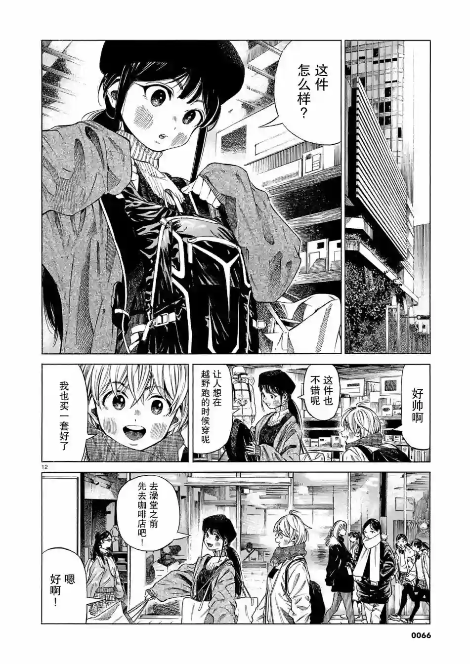 澡堂与疾走第08话