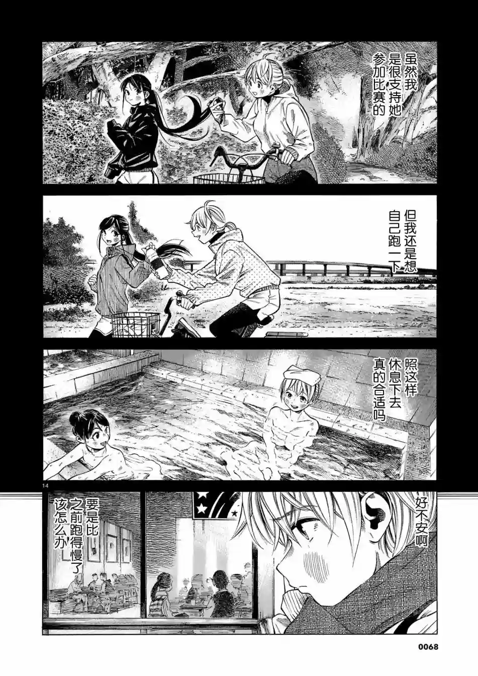 澡堂与疾走第08话