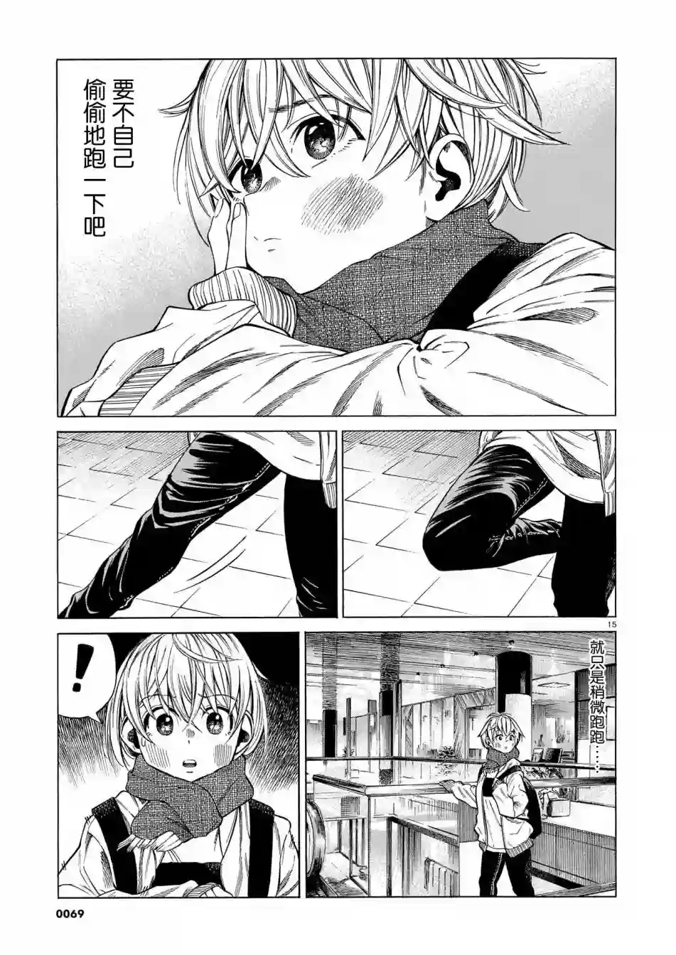 澡堂与疾走第08话