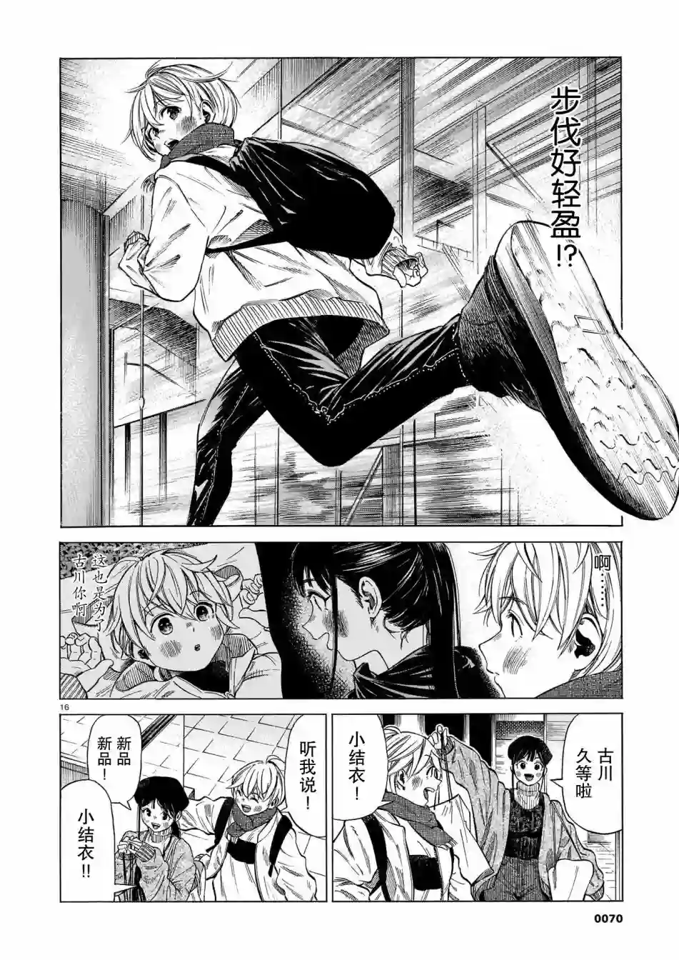 澡堂与疾走第08话