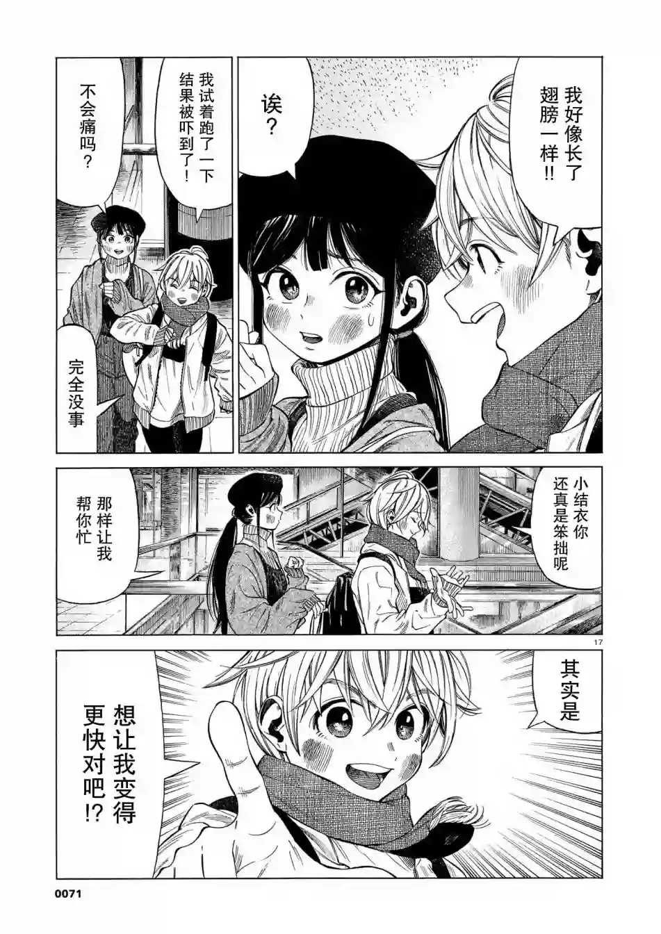 澡堂与疾走第08话