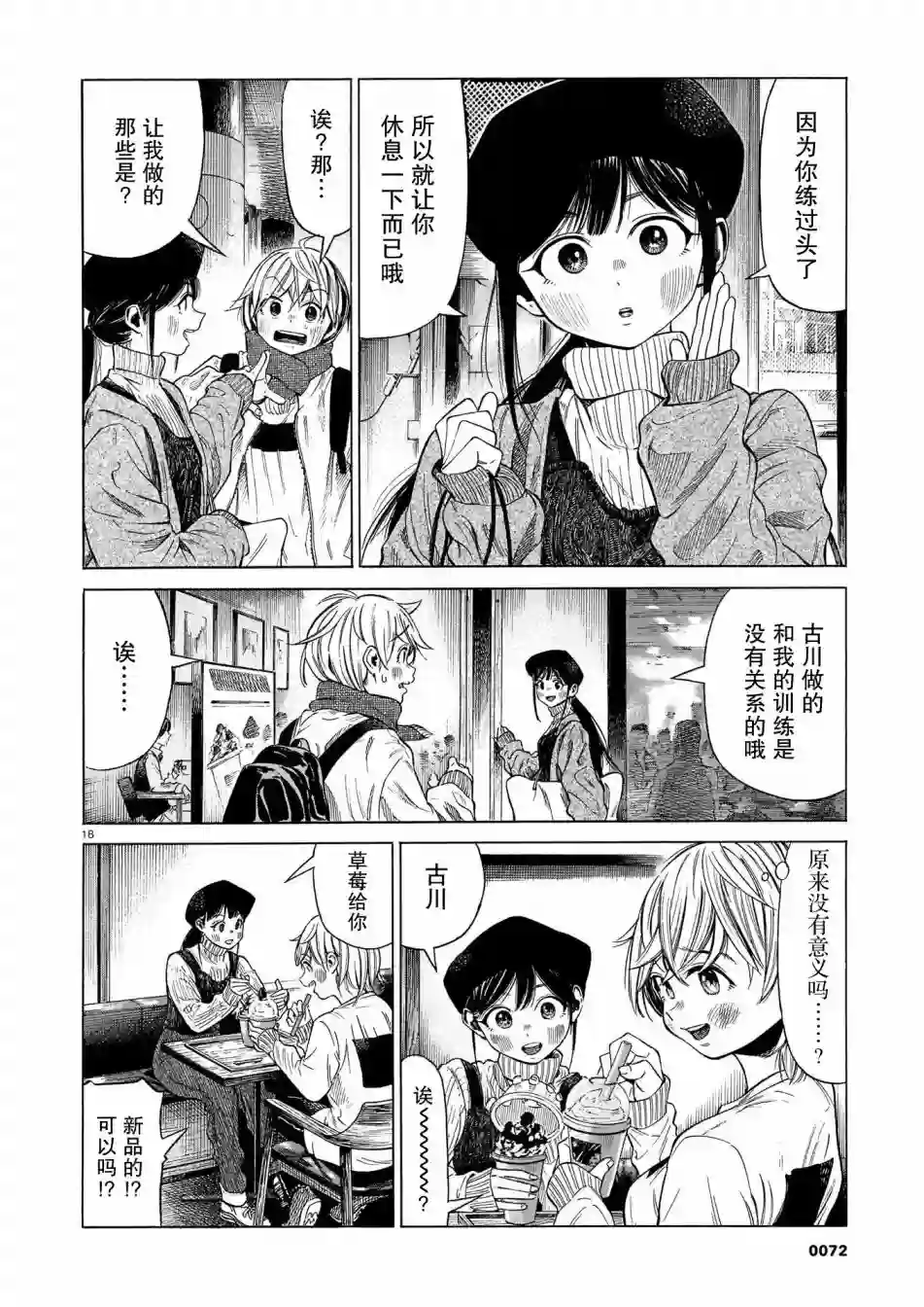 澡堂与疾走第08话