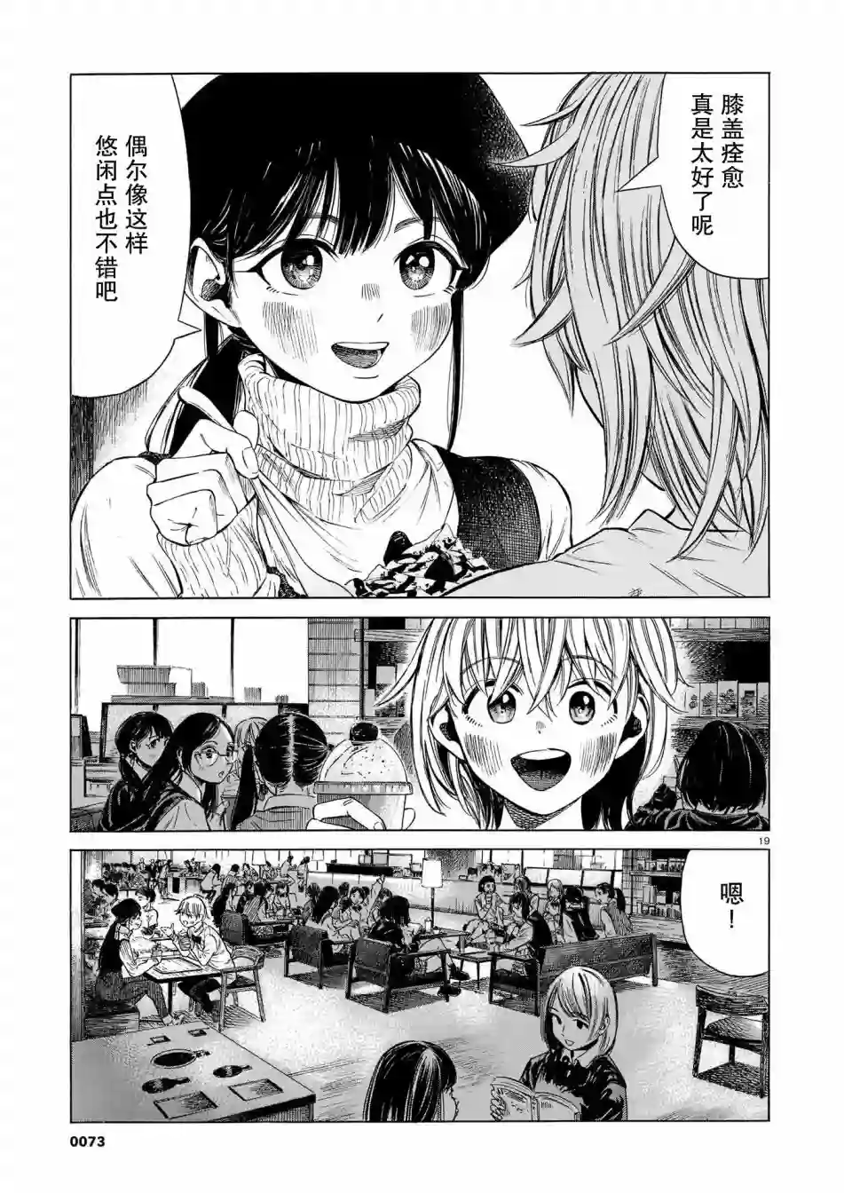 澡堂与疾走第08话