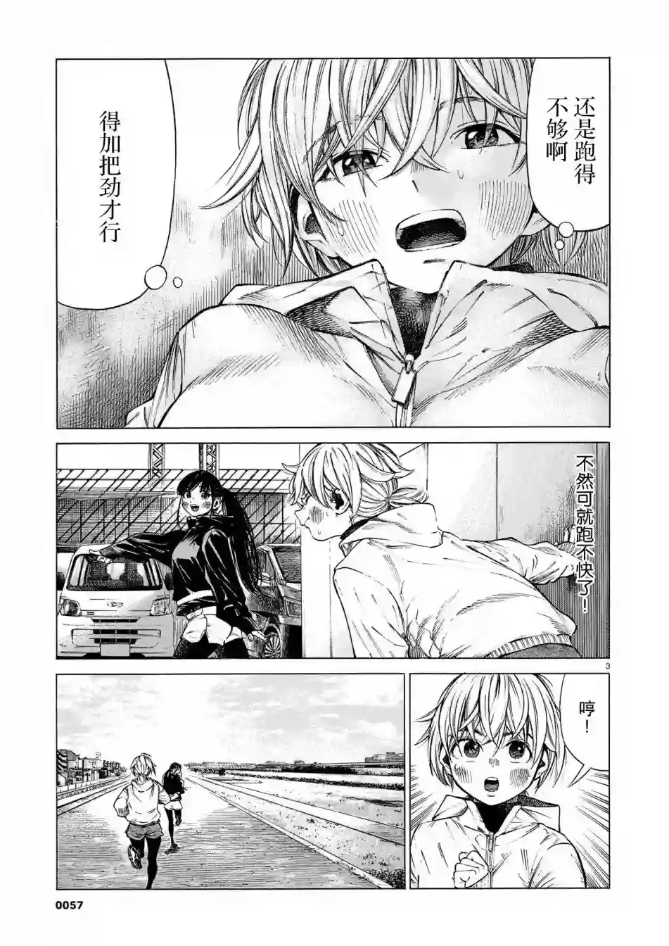 澡堂与疾走第08话
