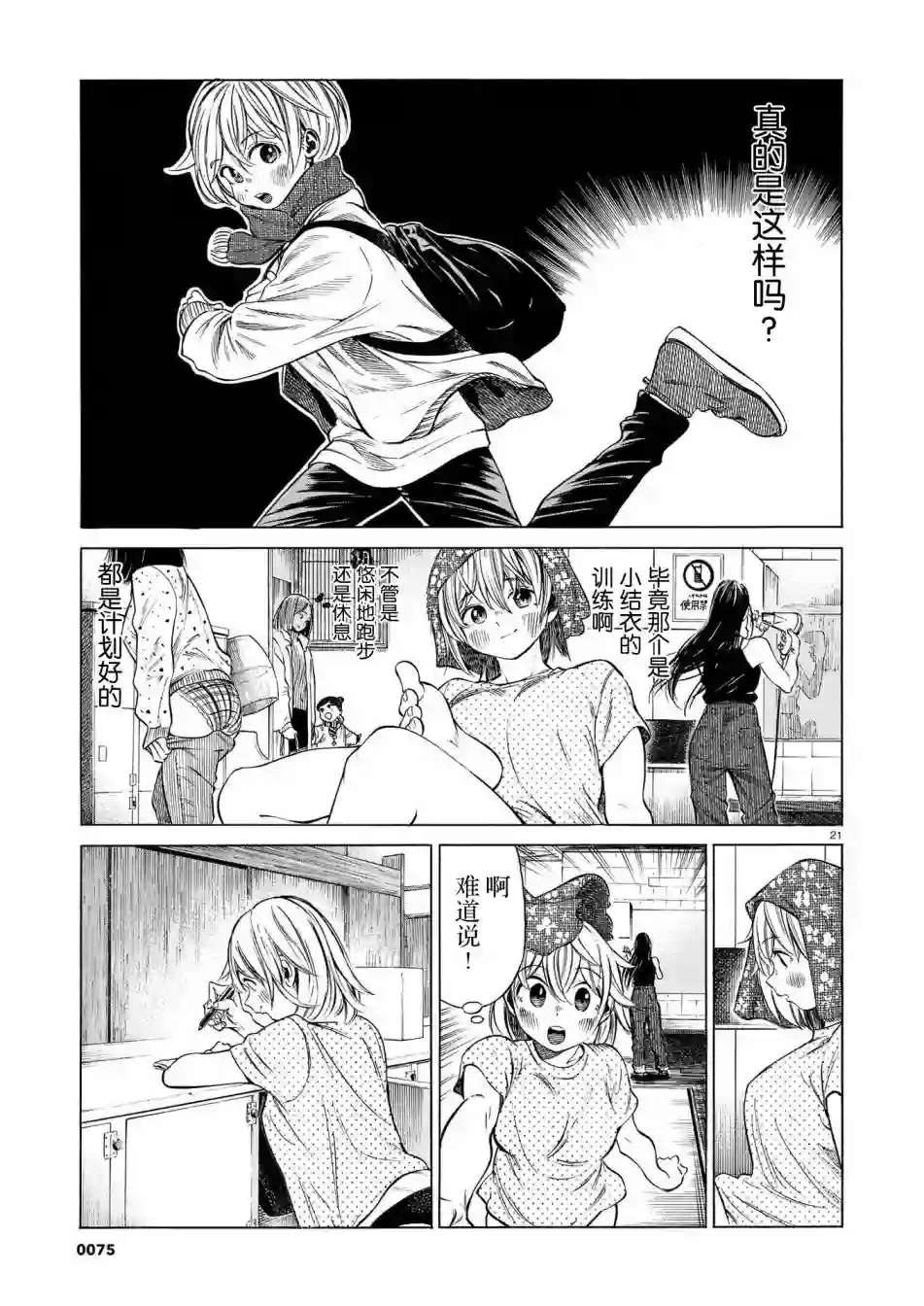 澡堂与疾走第08话