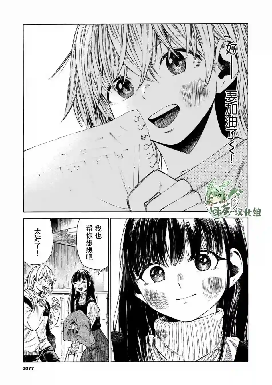 澡堂与疾走第08话