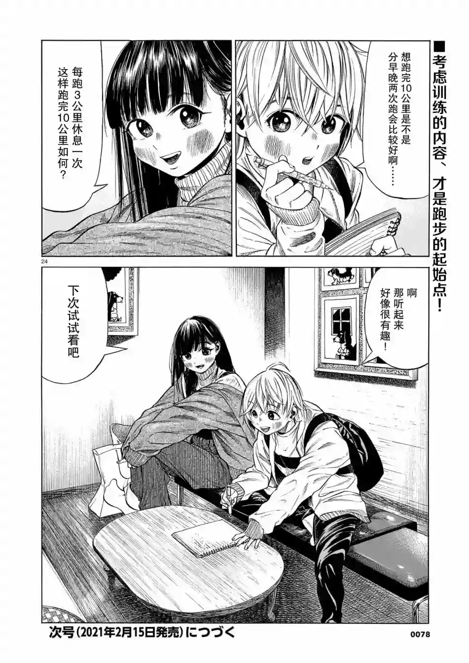 澡堂与疾走第08话