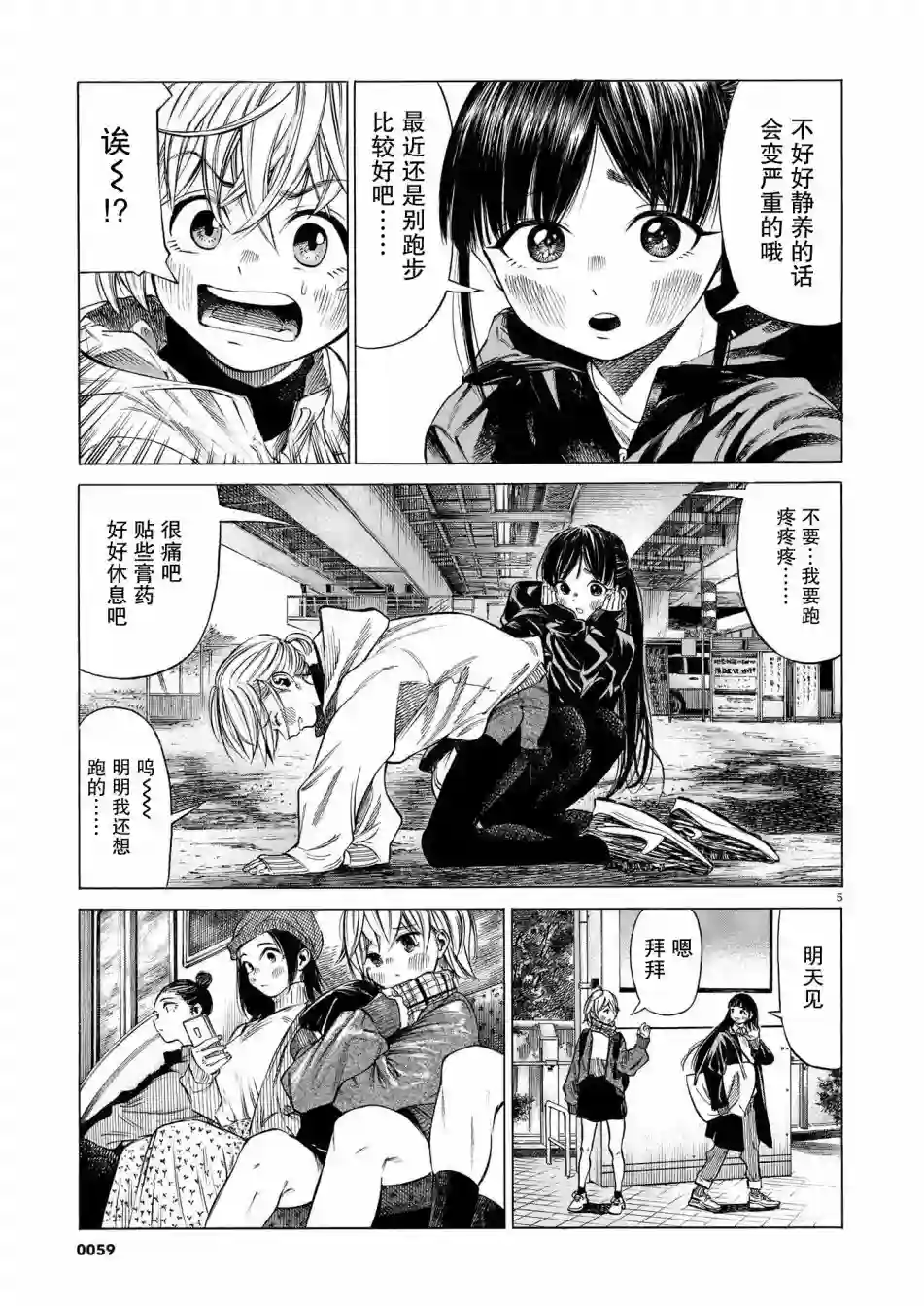 澡堂与疾走第08话