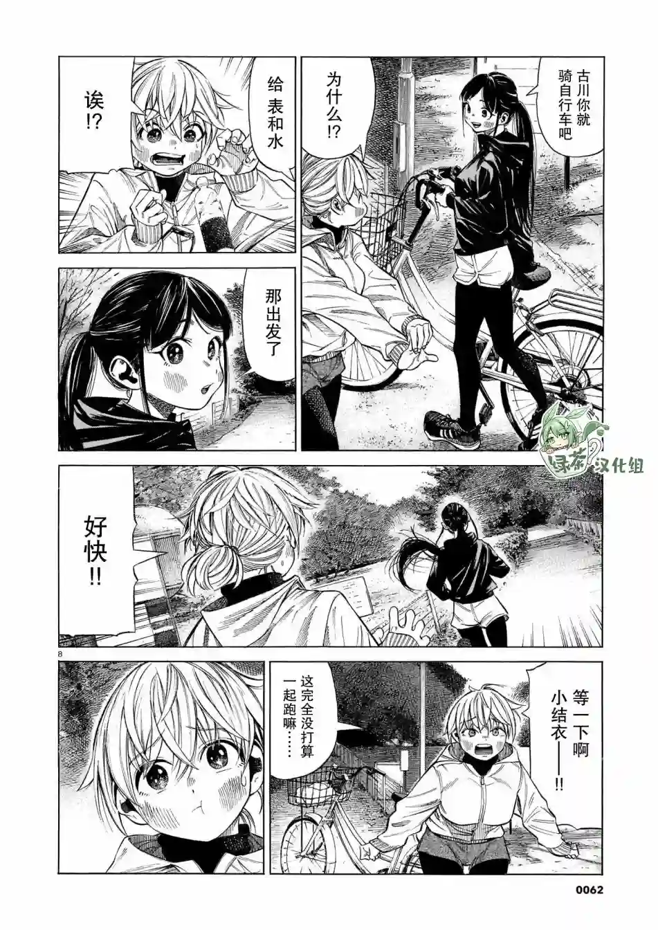 澡堂与疾走第08话