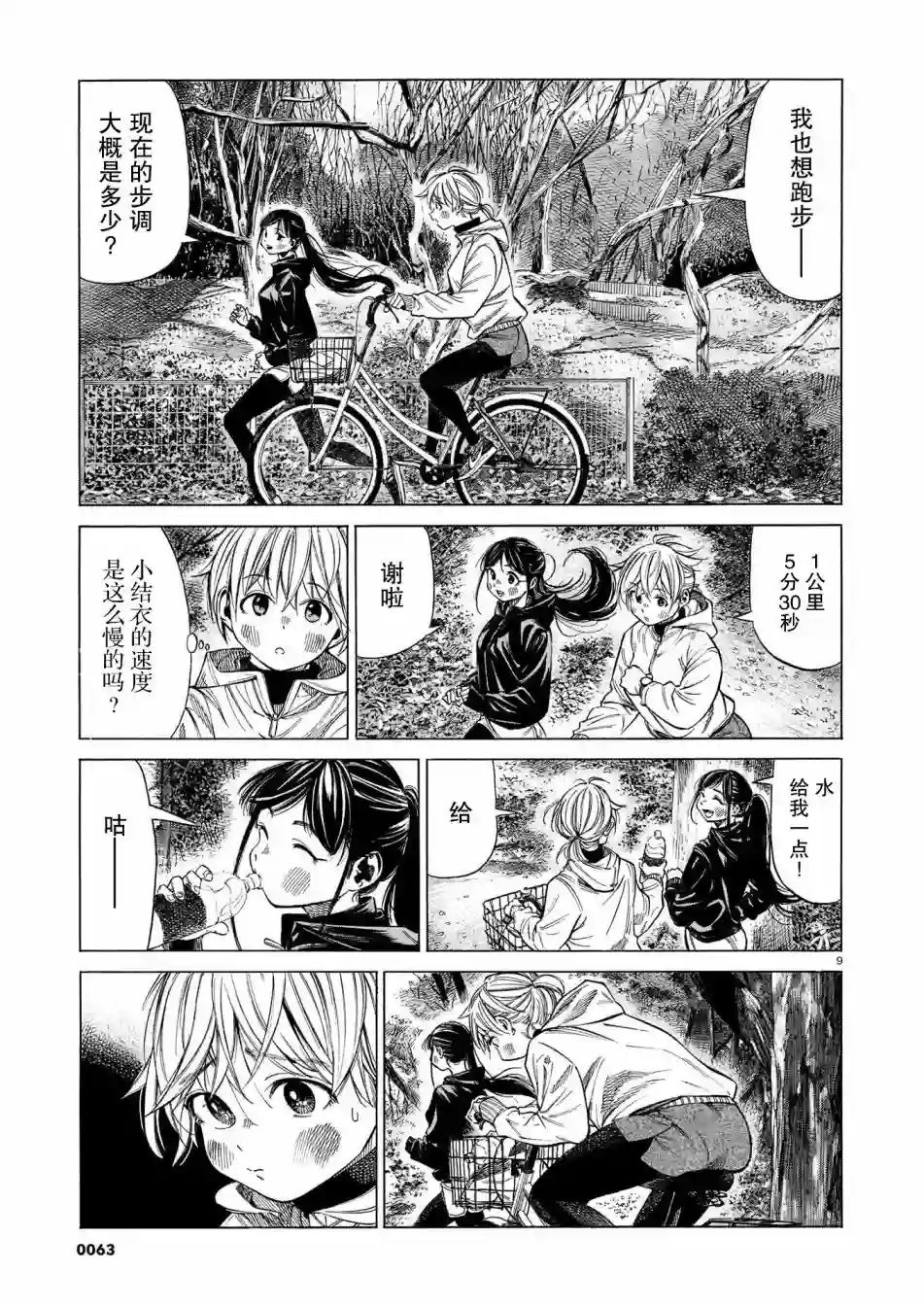 澡堂与疾走第08话