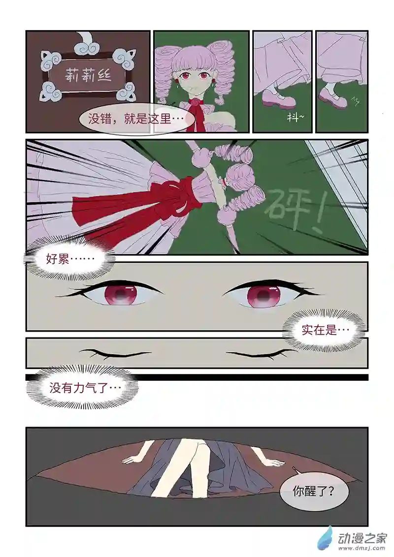 玫瑰公主第12话 莉莉丝