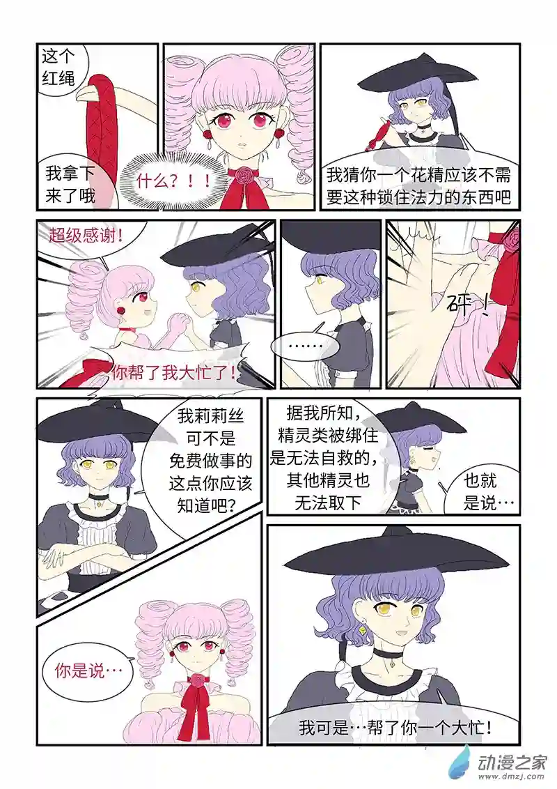 玫瑰公主第12话 莉莉丝