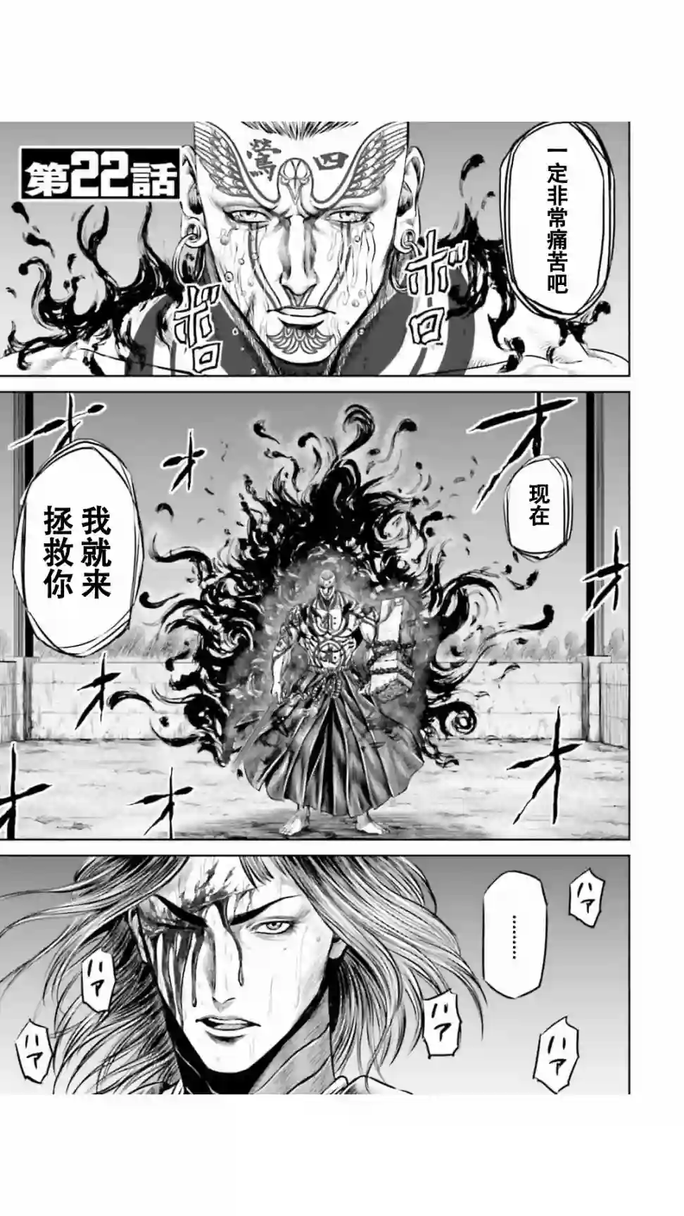 东京决斗环状战第22话