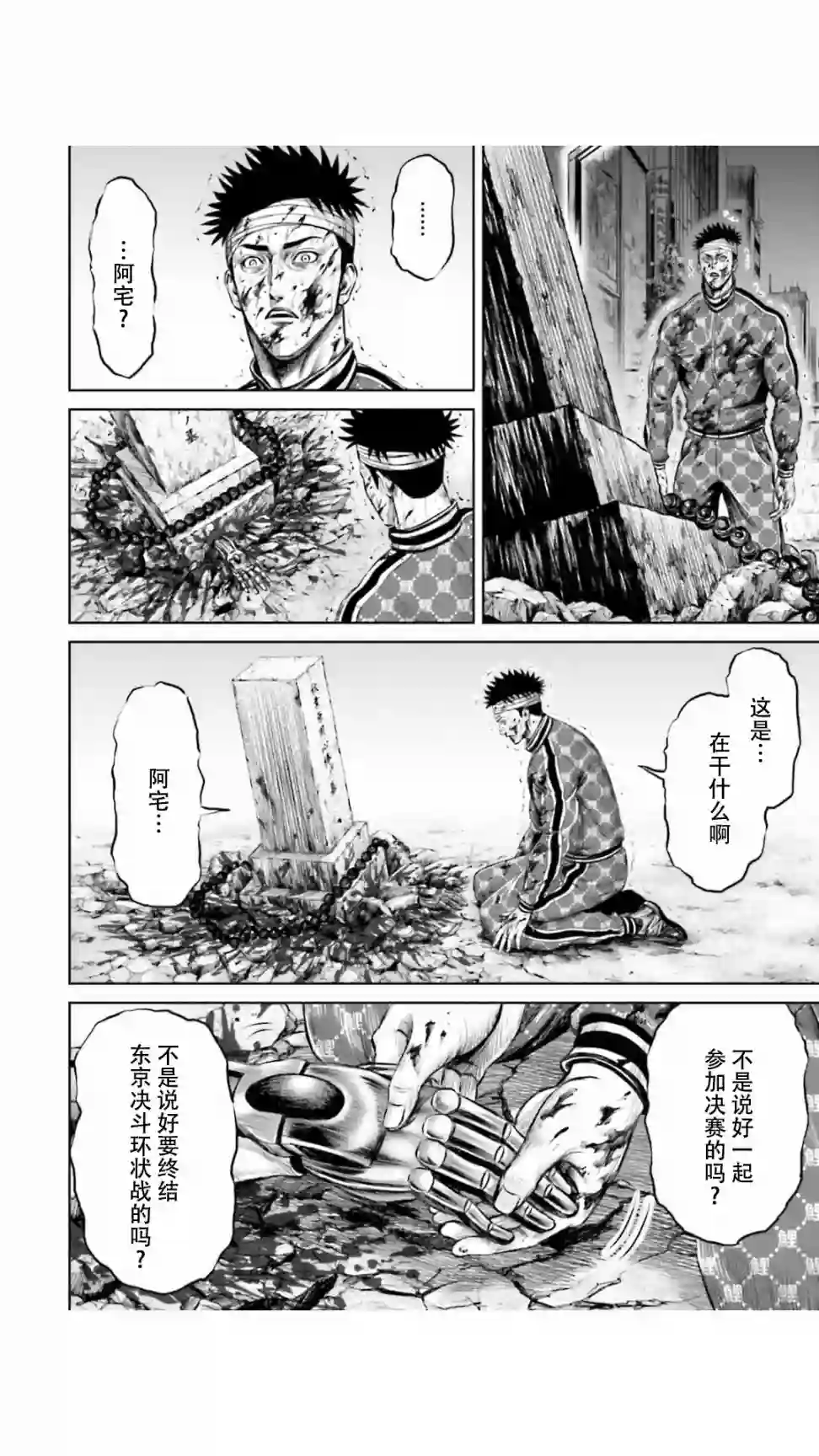东京决斗环状战第22话