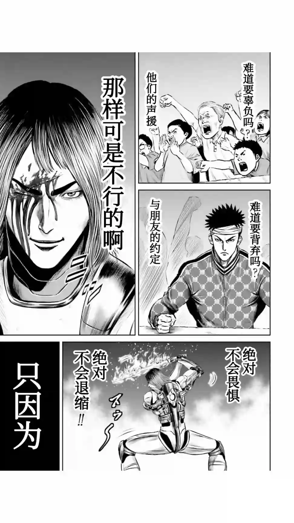 东京决斗环状战第22话