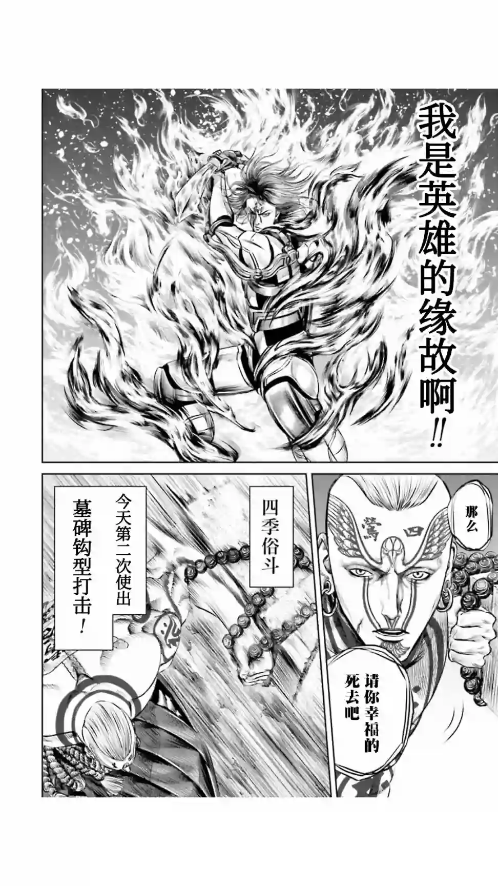 东京决斗环状战第22话