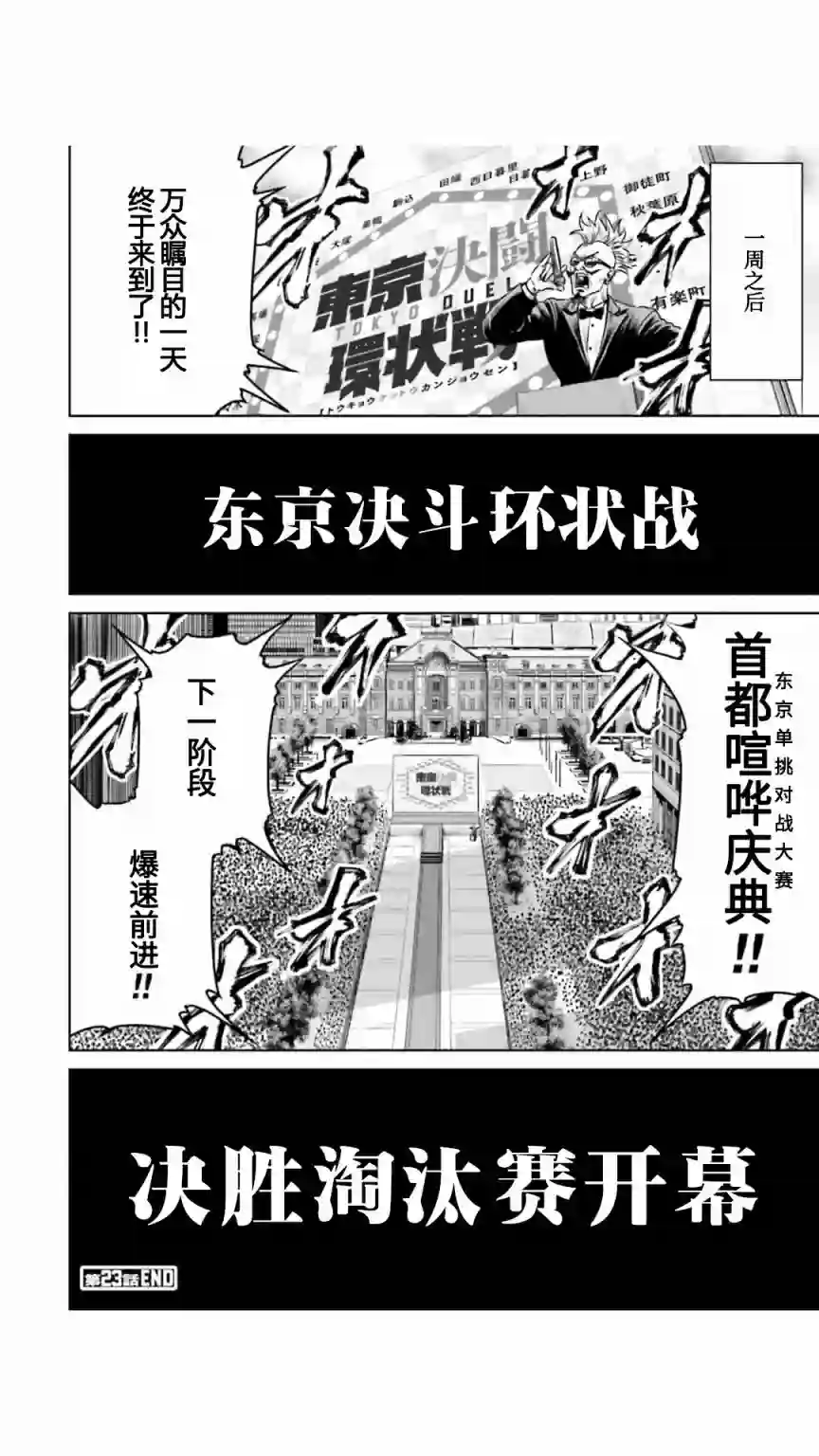 东京决斗环状战第23话