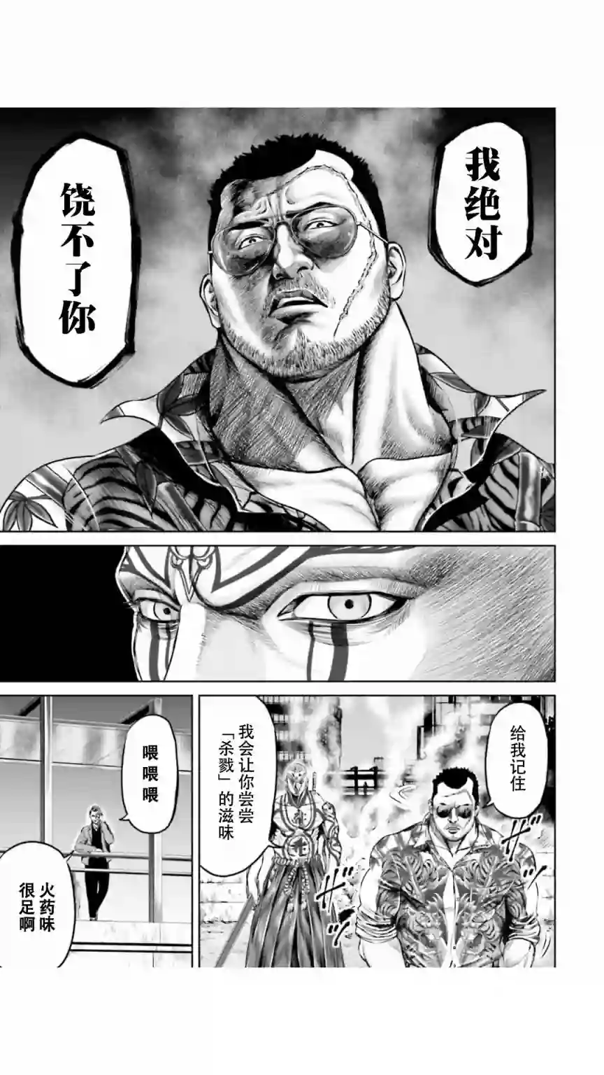 东京决斗环状战第23话