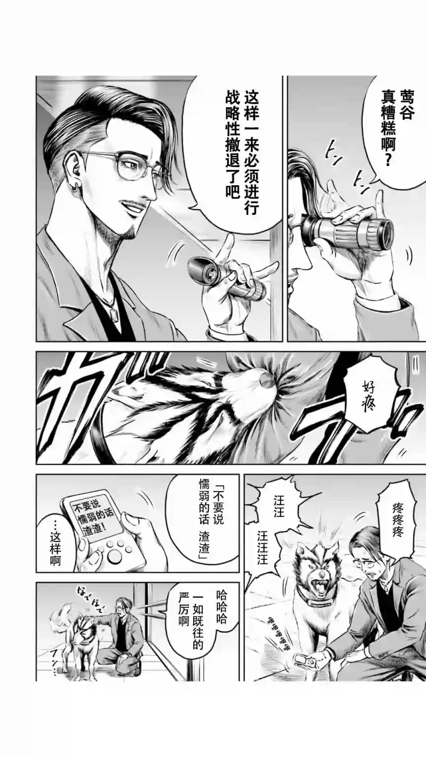 东京决斗环状战第23话