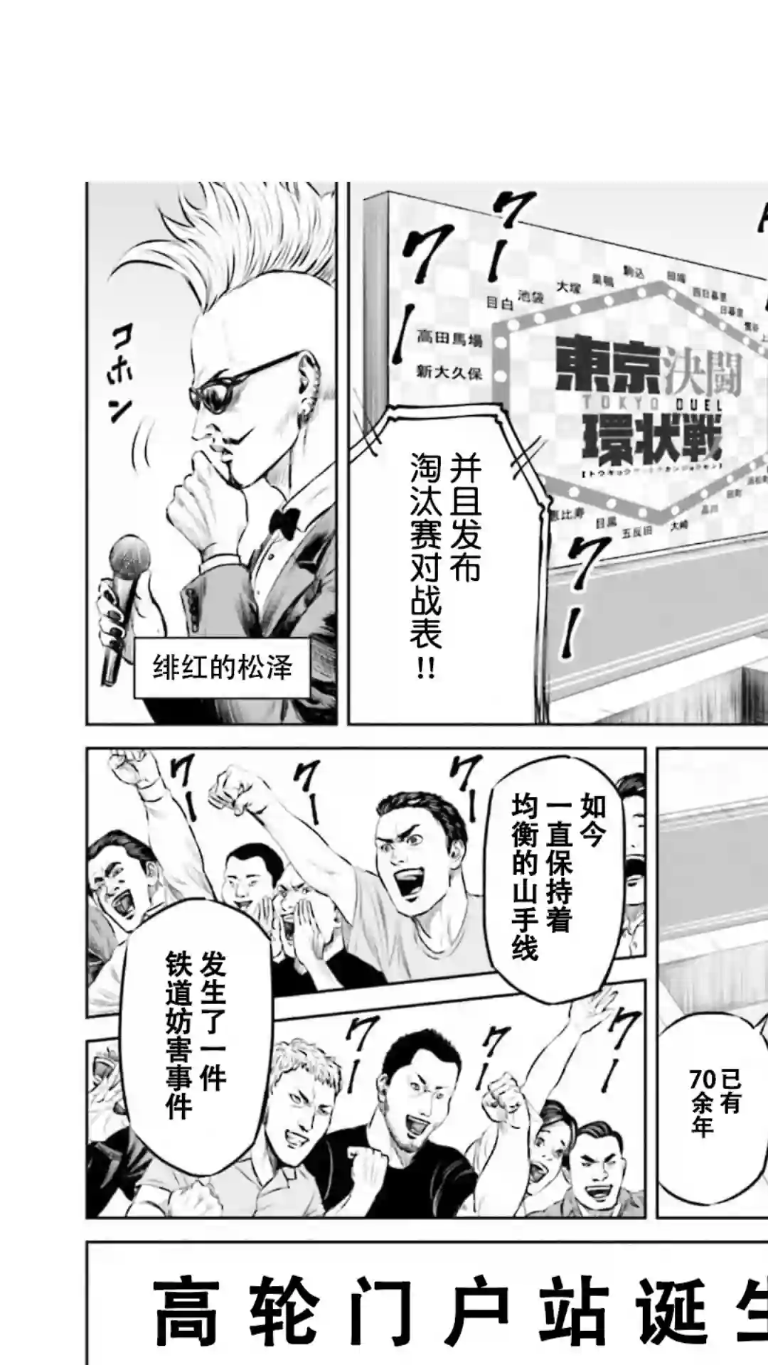 东京决斗环状战第24话