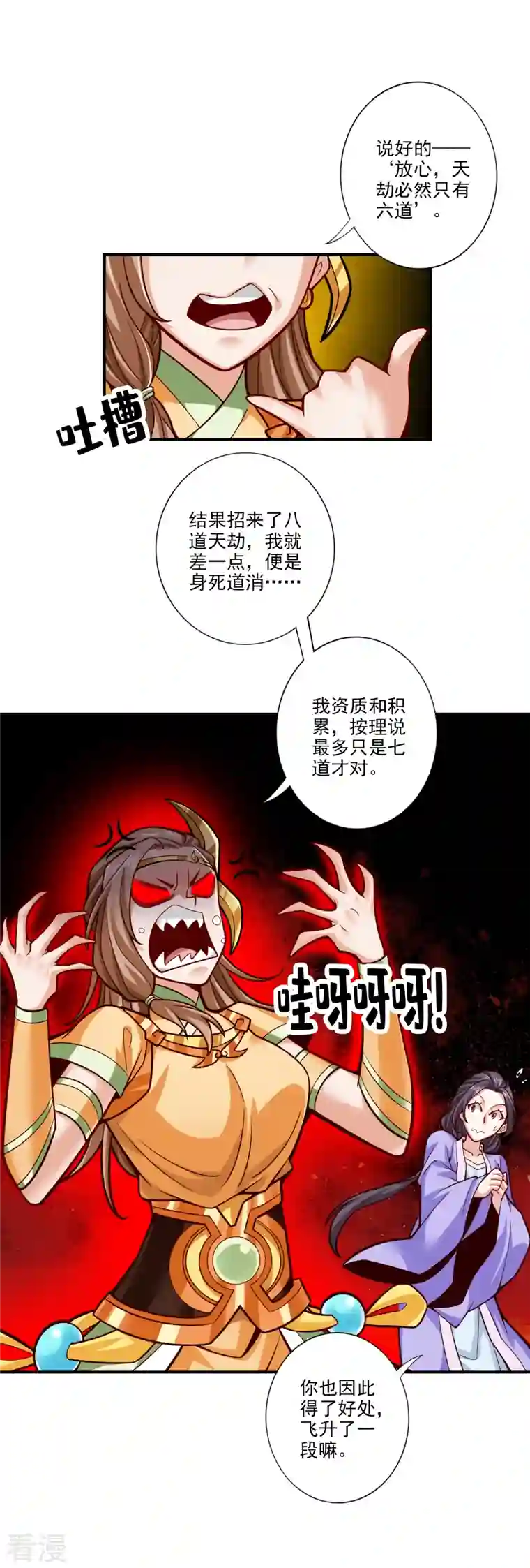 师兄啊师兄实在是太稳健了第101话 迷阵