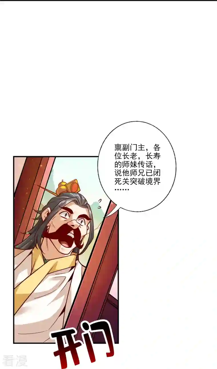 师兄啊师兄实在是太稳健了第101话 迷阵