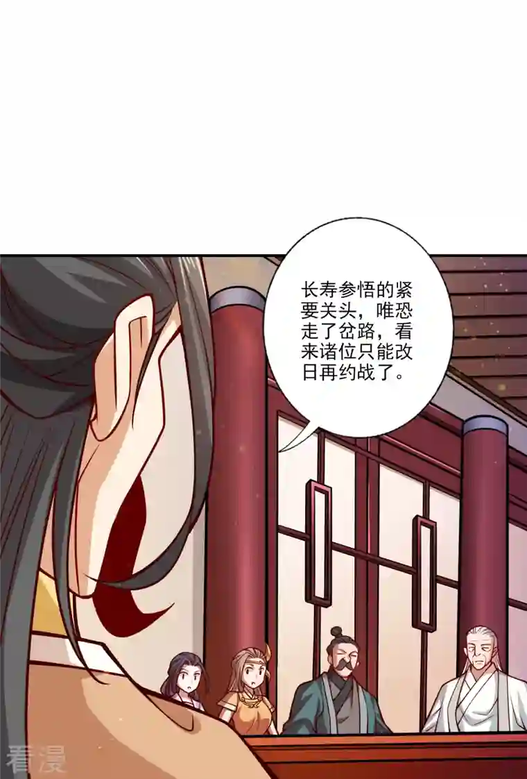 师兄啊师兄实在是太稳健了第101话 迷阵