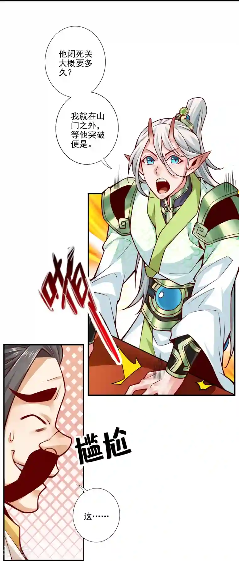 师兄啊师兄实在是太稳健了第101话 迷阵
