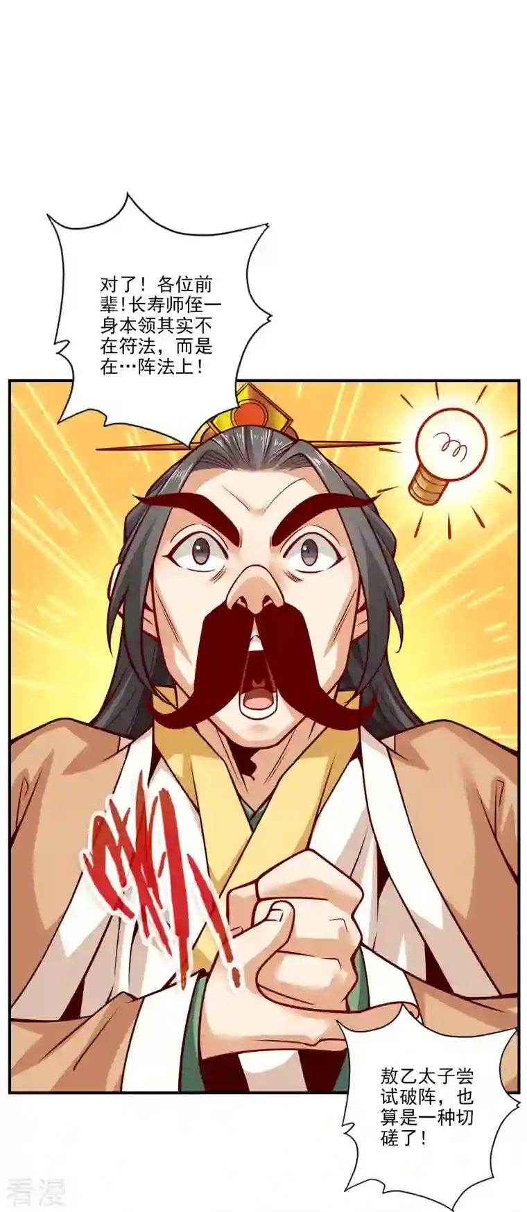 师兄啊师兄实在是太稳健了第101话 迷阵