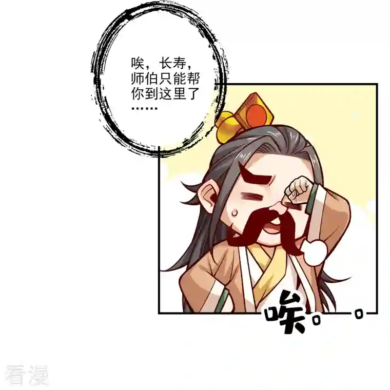 师兄啊师兄实在是太稳健了第101话 迷阵