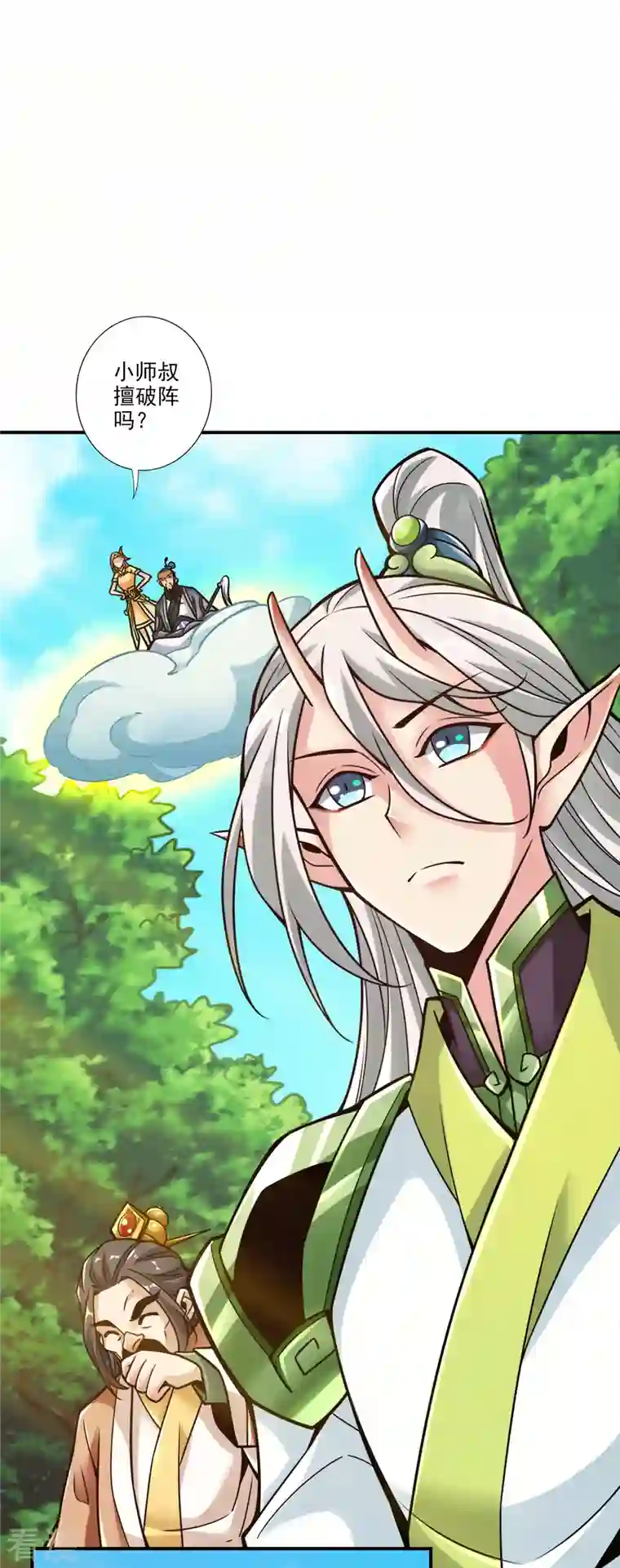 师兄啊师兄实在是太稳健了第101话 迷阵