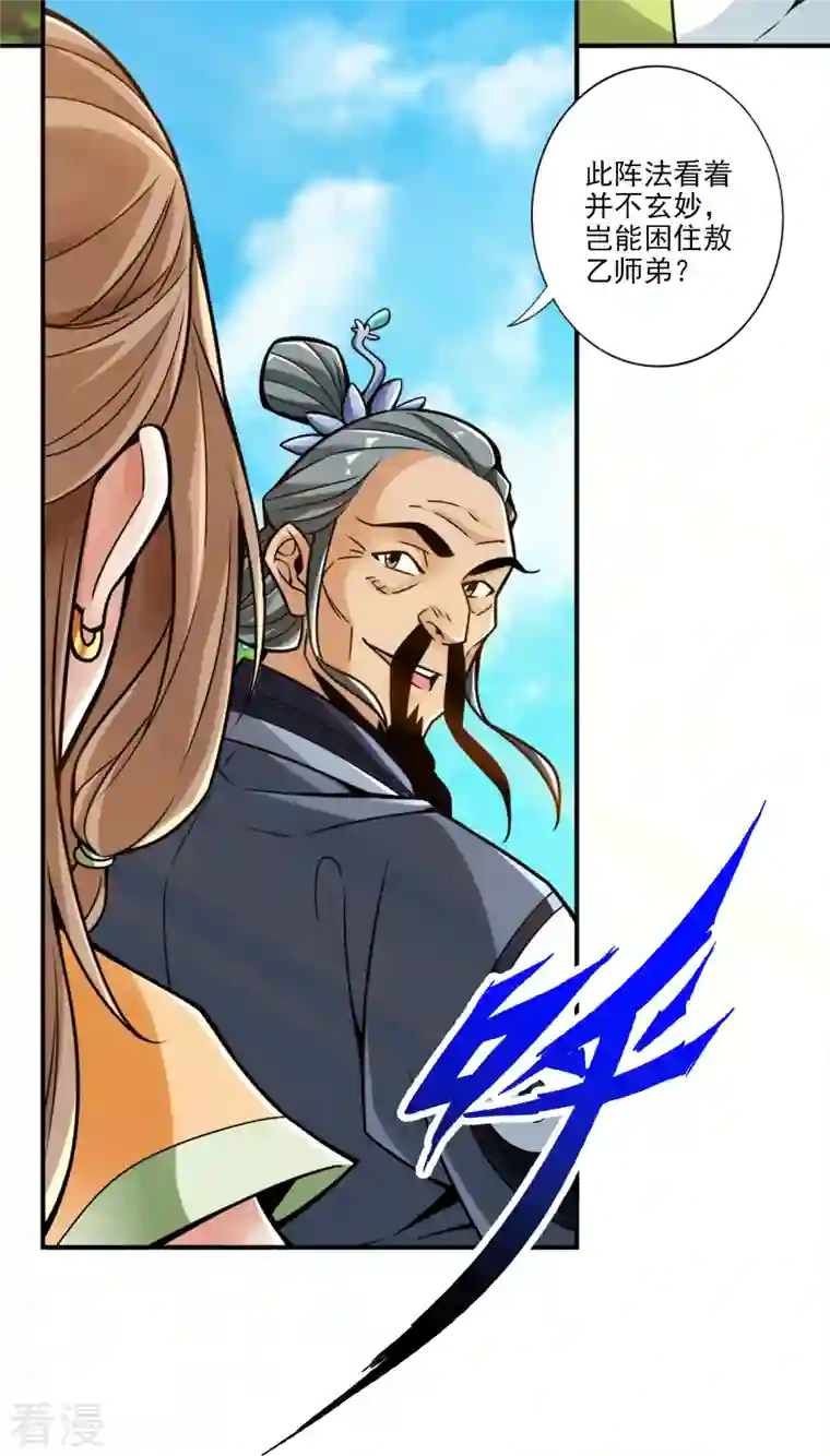 师兄啊师兄实在是太稳健了第101话 迷阵