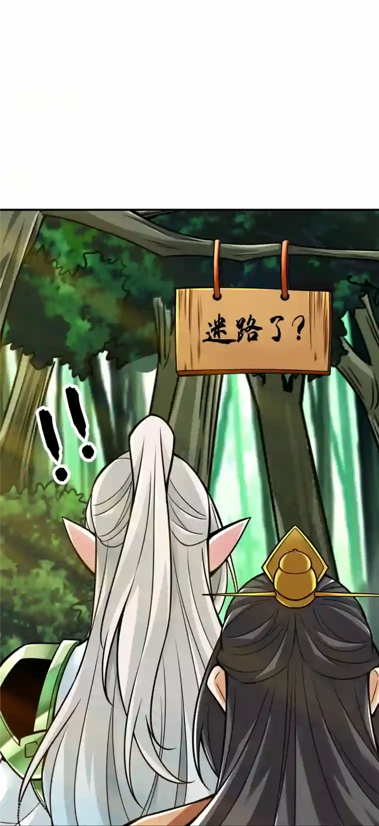 师兄啊师兄实在是太稳健了第101话 迷阵