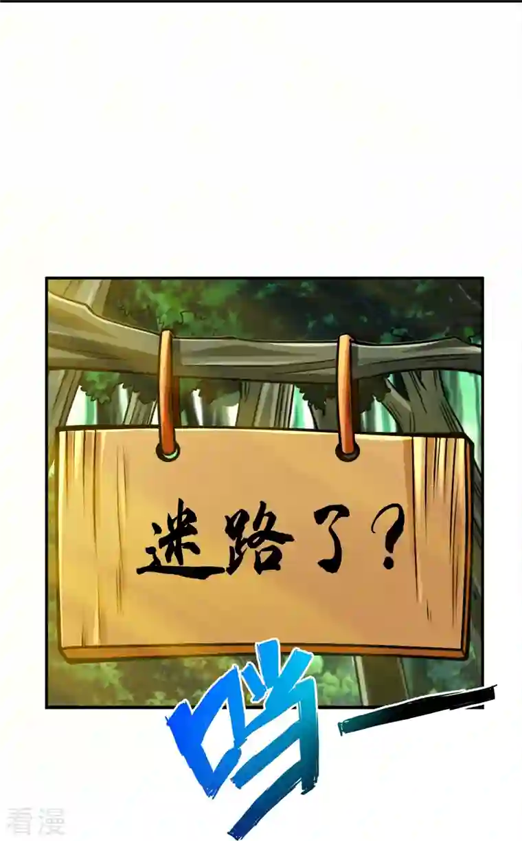 师兄啊师兄实在是太稳健了第101话 迷阵