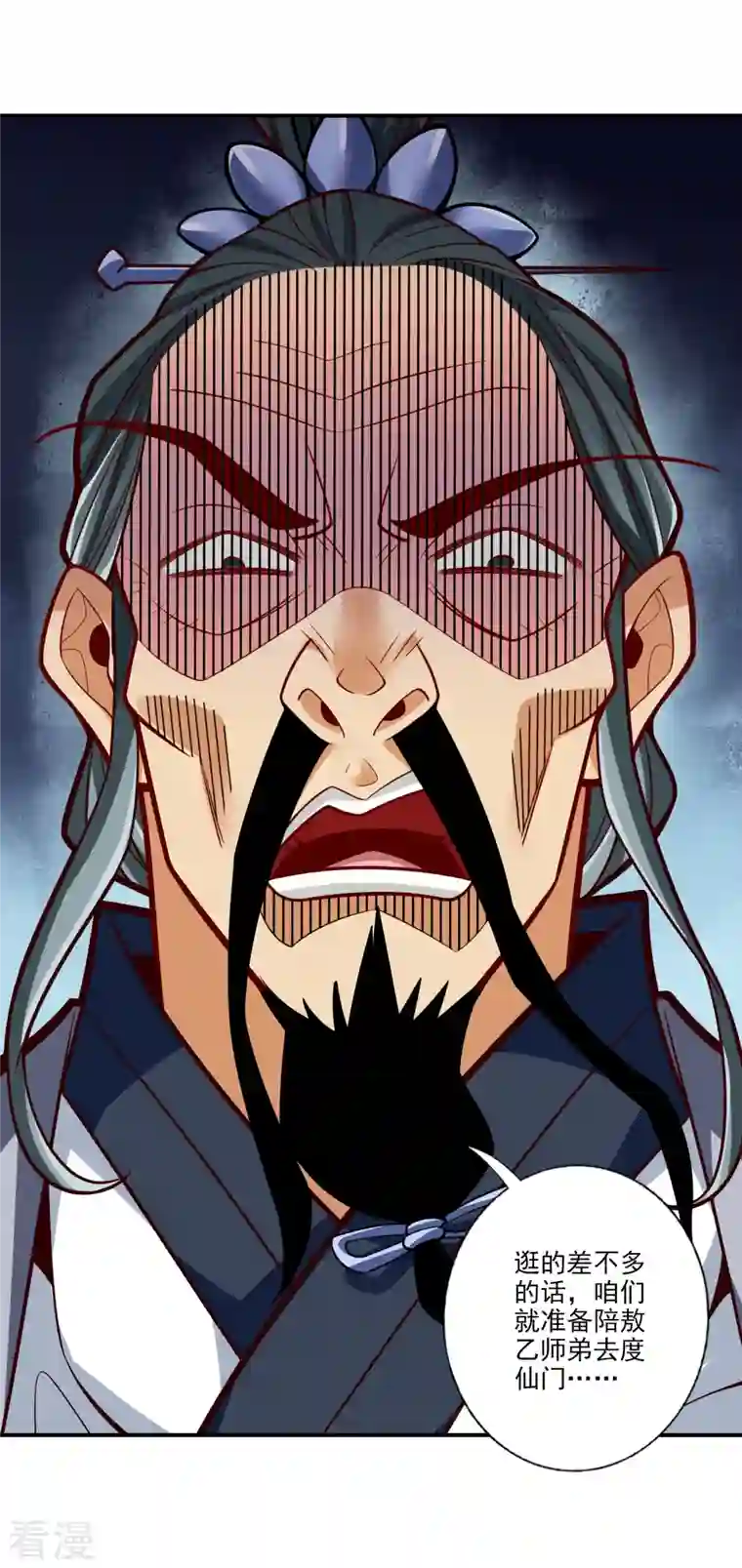 师兄啊师兄实在是太稳健了第101话 迷阵