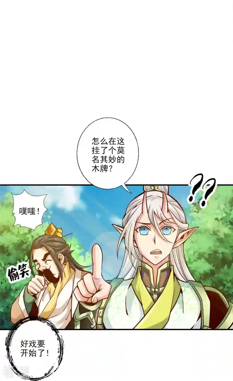 师兄啊师兄实在是太稳健了第101话 迷阵