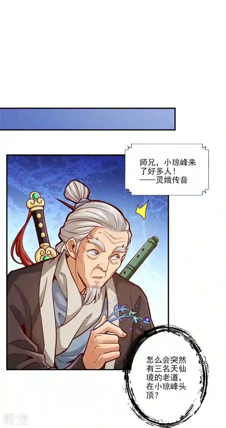 师兄啊师兄实在是太稳健了第101话 迷阵